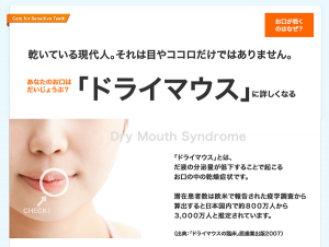 「ドライマウス」に詳しくなる 「ドライマウス」に詳しくなる