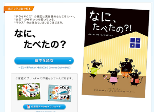 親子で学ぶ歯の絵本「なに、たべたの?」 親子で学ぶ歯の絵本「なに、たべたの?」