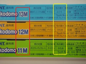 DENT. EX kodomo3種類の毛のかたさ。メーカー表記はいずれも「M（ふつう）」だが、品質表示法に基づく表示では13Mの「ふつう」に対して12Mと11Mは「かため」と表記される