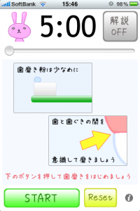 5分歯みがきスクリーンショット(2)