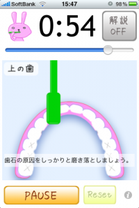 5分歯みがきスクリーンショット(4)