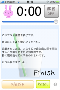 5分歯みがきスクリーンショット(5)