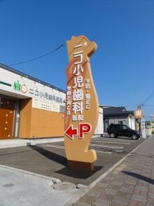 リスの看板
