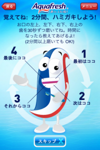 ハミガキタイムスクリーンショット(2)