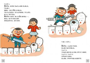 「むしばくん、ばいばーい」より