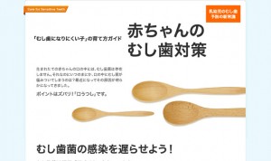 akachan 赤ちゃんのむし歯対策