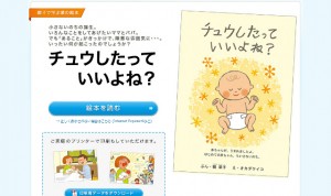 chusitatte チュウしたっていいよね?