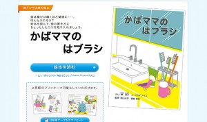 kabamama かばママのはブラシ