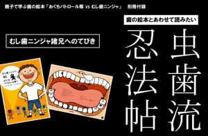 虫歯流忍法帖