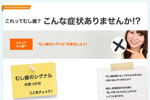これってむし歯？こんな症状ありませんか！？