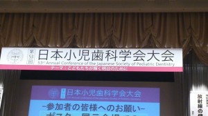 第53回小児歯科学会大会