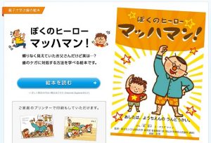「ぼくのヒーロー マッハマン！」