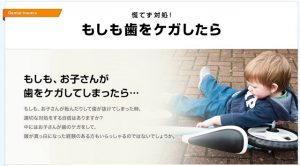 もしも歯をケガしたら