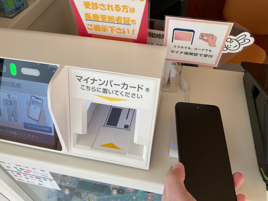 スマホ保険証